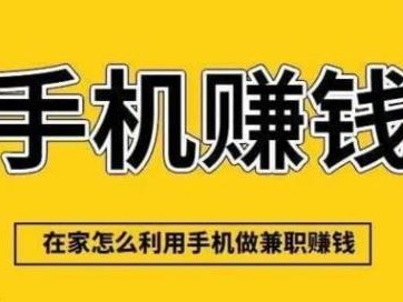 黄南网上有哪些0撸网赚项目？