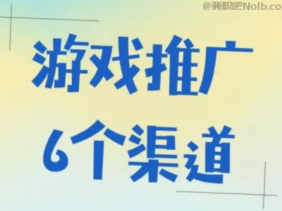 黄南游戏推广赚佣金的平台有哪些