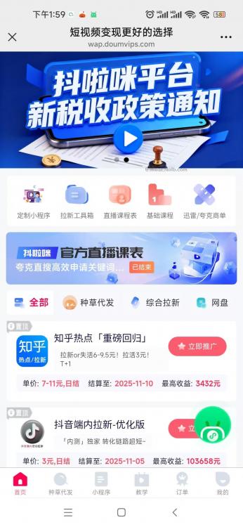 黄南抖啦咪是什么平台-一个专注短视频流量变现的平台! 第4张 黄南抖啦咪是什么平台-一个专注短视频流量变现的平台! 第4张